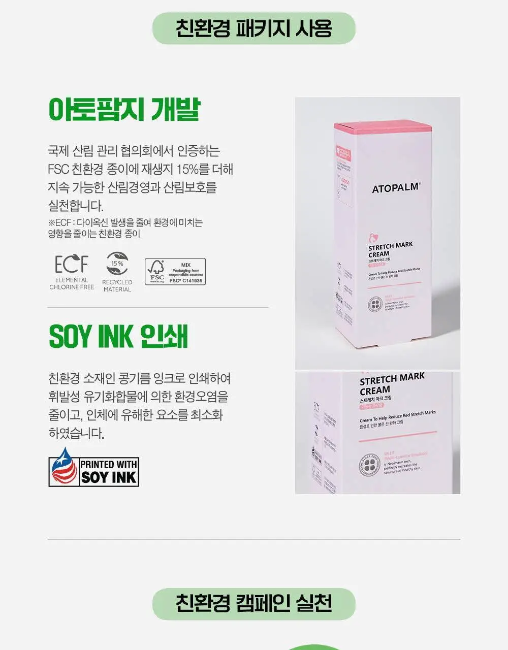 [임산부] 아토팜 매터니티 케어 릴렉싱 레그 크림 150ml (붓기완화&쿨링) 상세페이지 23